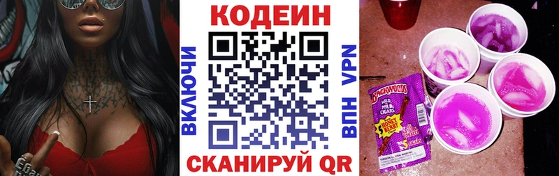Кодеиновый сироп Lean Purple Drank Заполярный